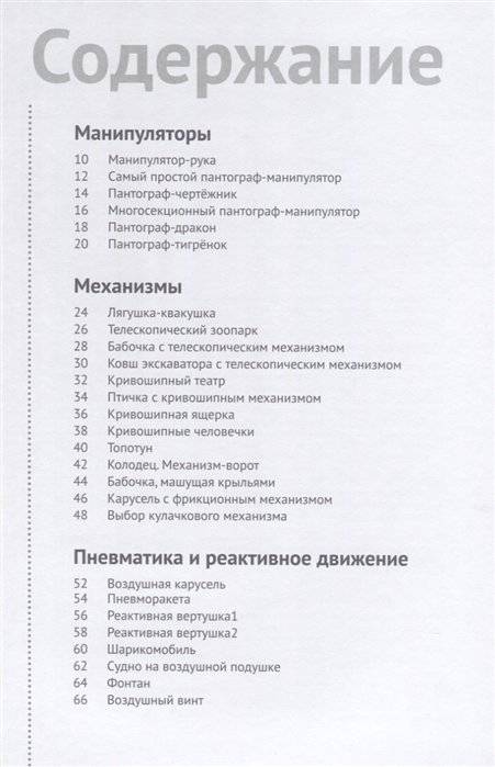 Стань инженером фото книги 2