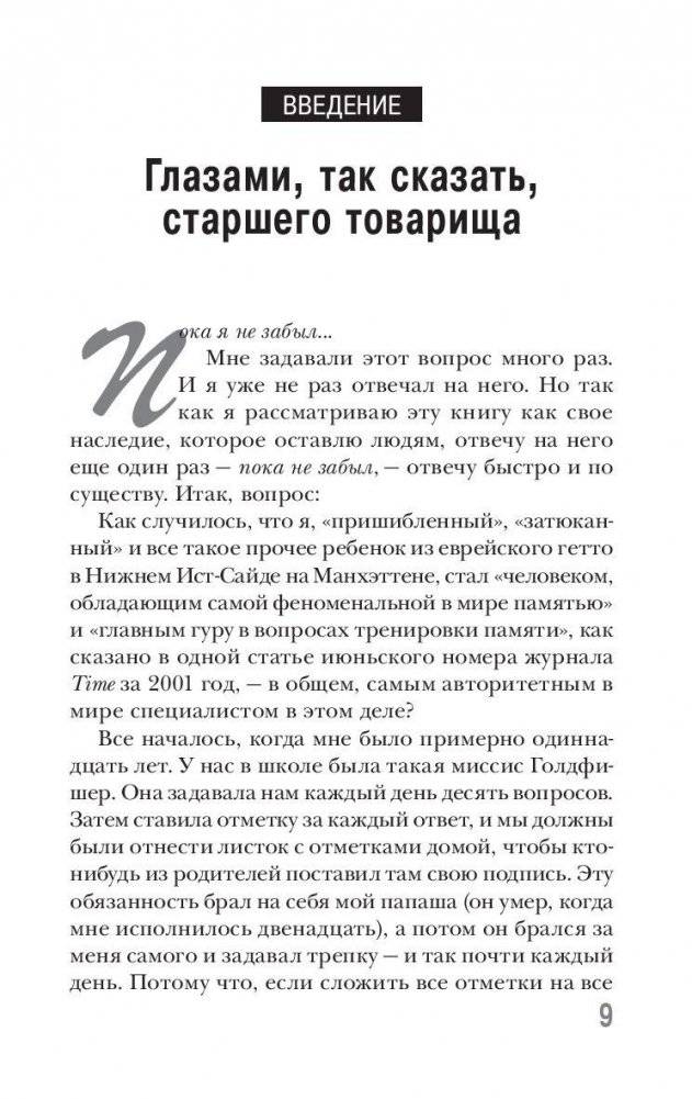 Как тренировать память фото книги 2