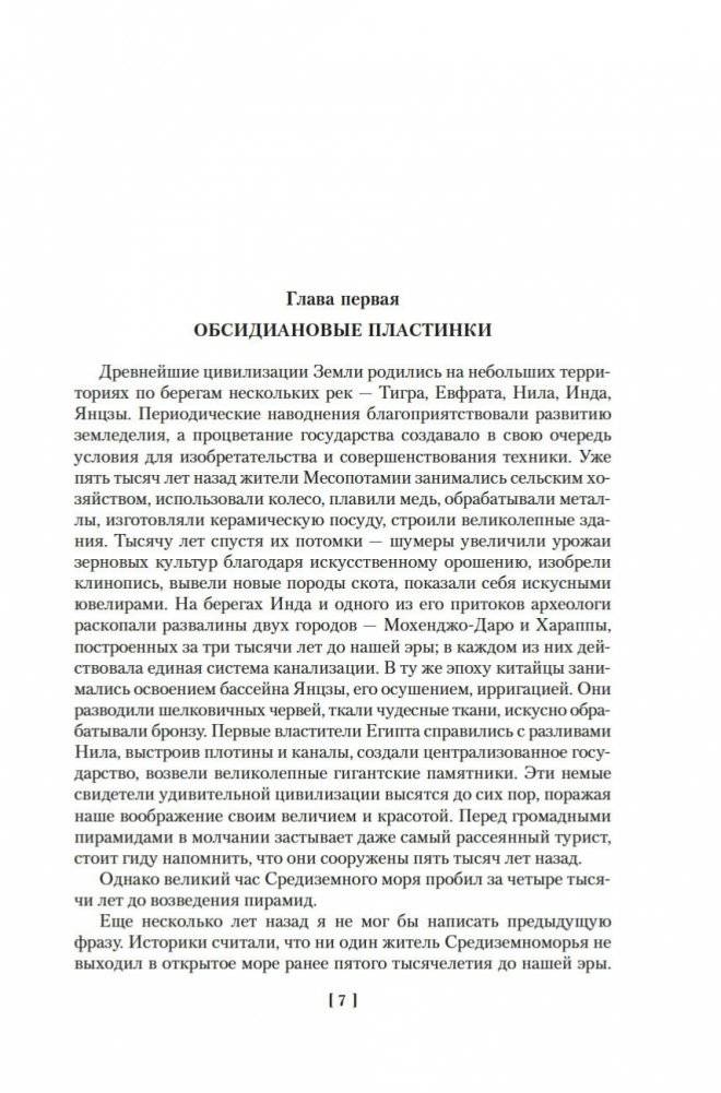 Великие тайны океанов. Средиземное море. Полярные моря. Флибустьерское море фото книги 5