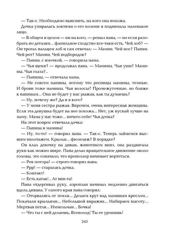 Мама. Леля. Грибное лето фото книги 6