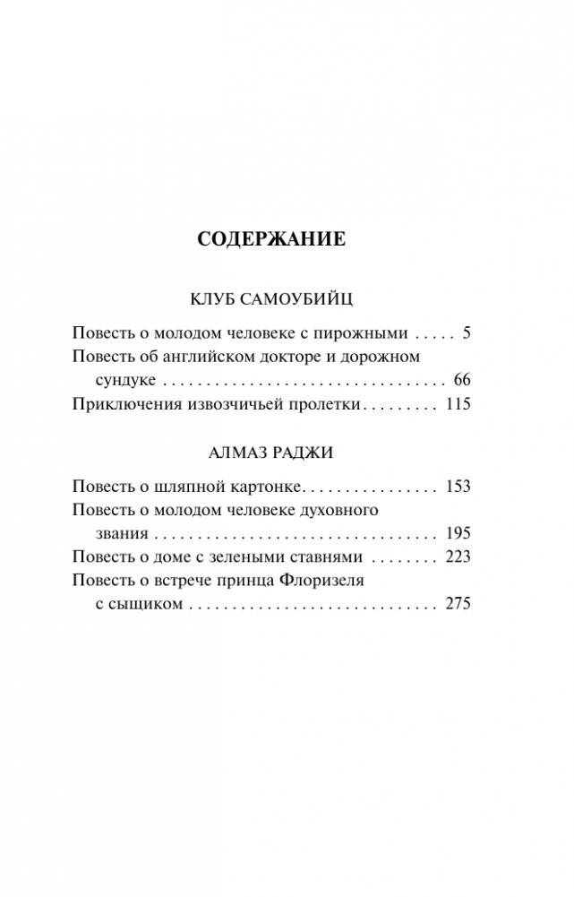 Клуб самоубийц фото книги 2