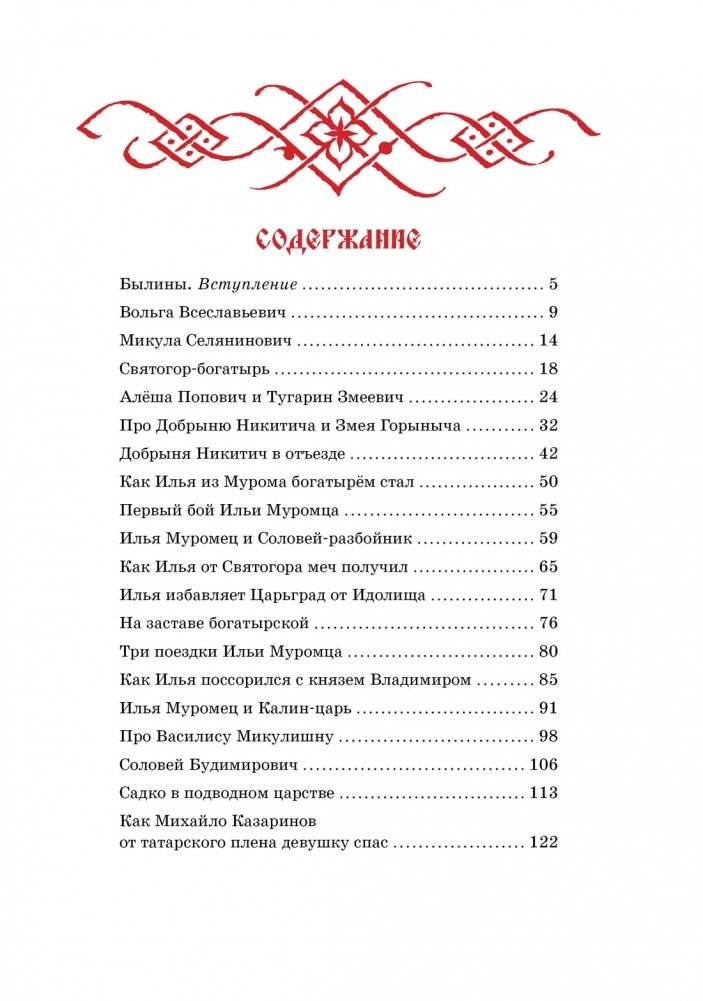 Былины фото книги 2