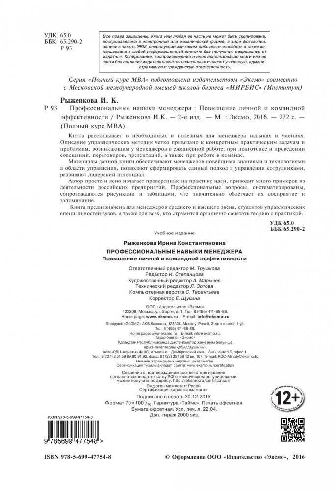 Профессиональные навыки менеджера. Повышение личной и командной эффективности фото книги 3