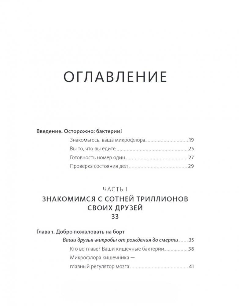 Кишечник и мозг. Как кишечные бактерии исцеляют и защищают ваш мозг фото книги 2