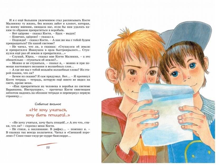 Баранкин, будь человеком! фото книги 6