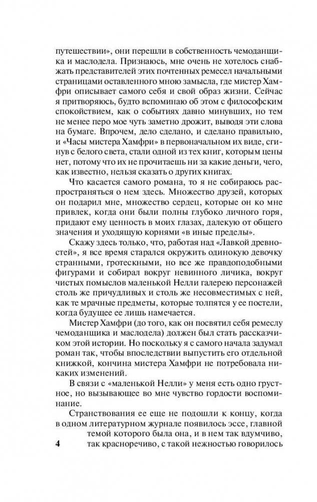 Лавка древностей фото книги 5