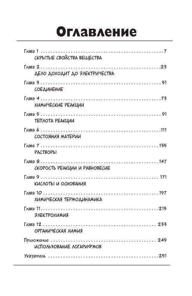 Химия. Естественная наука в комиксах фото книги 2