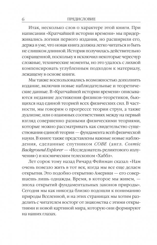 Кратчайшая история времени фото книги 3
