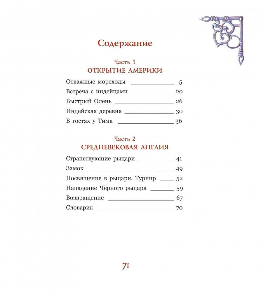 Часы, или Тим в Средневековье фото книги 2