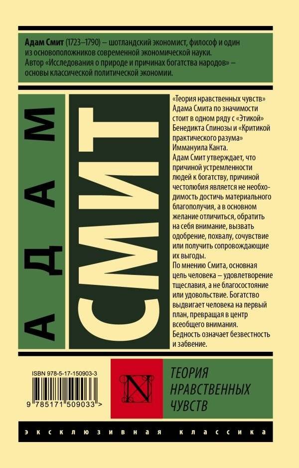 Теория нравственных чувств фото книги 2