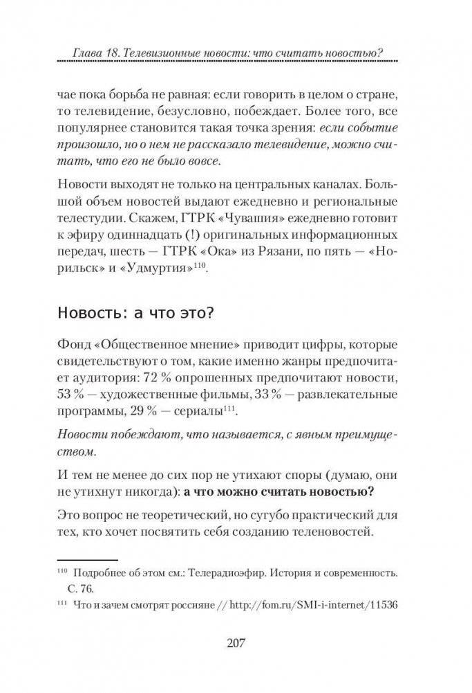 Журналист ТВ? Это просто! фото книги 6