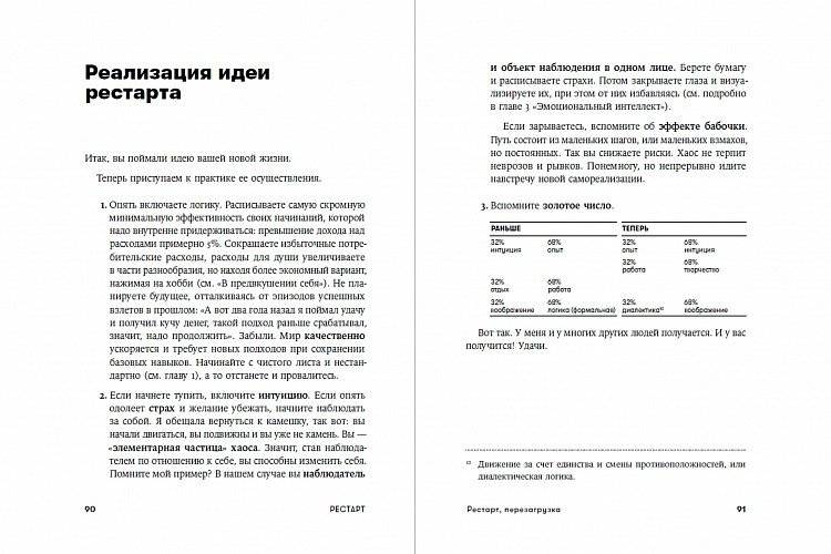 Рестарт: Как прожить много жизней фото книги 4
