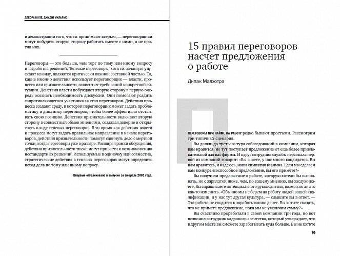 Переговоры фото книги 3