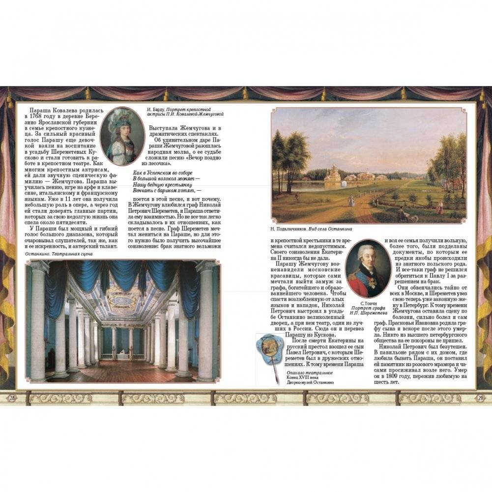 Представление начинается. История русского театра фото книги 3