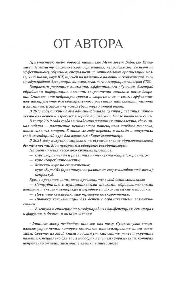 С заботой о мозге. Тренинг-книга для развития памяти и внимания фото книги 4