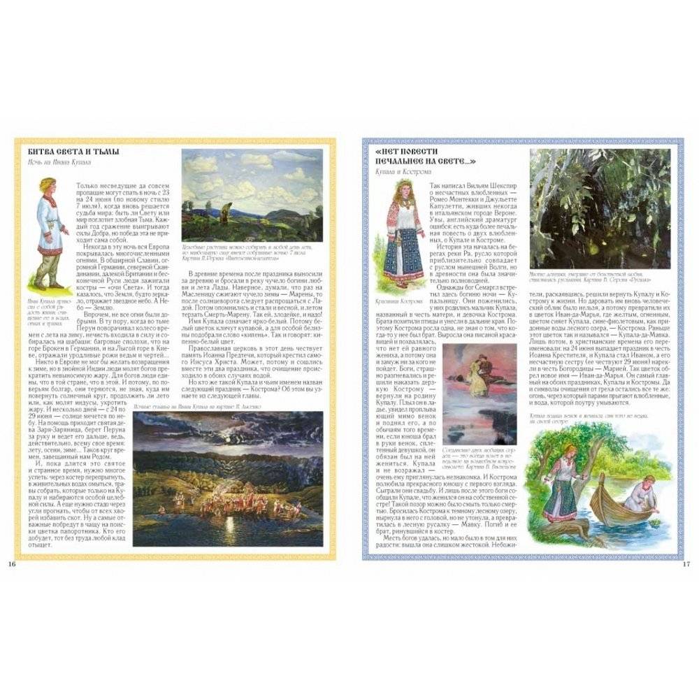 Боги древних славян фото книги 5