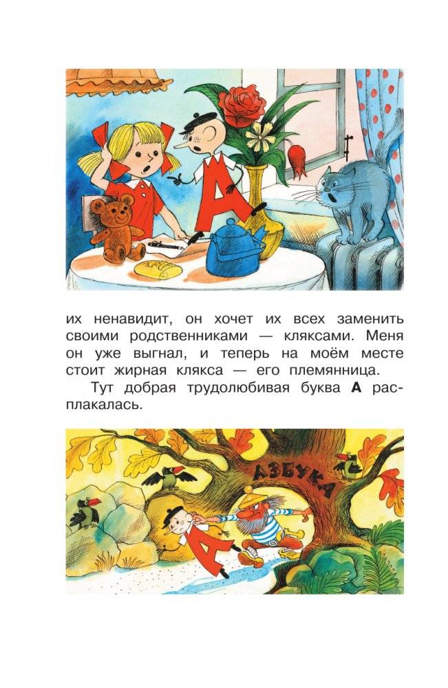 Аля, Кляксич и буква "А". Рисунки В. Чижикова фото книги 9