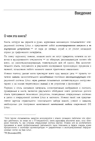 Внутреннее устройство Linux. 3-е издание фото книги 10