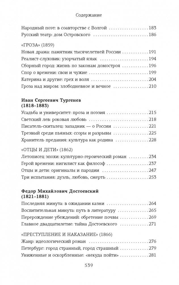 Русская литература для всех. От Гоголя до Чехова. Классное чтение! фото книги 4