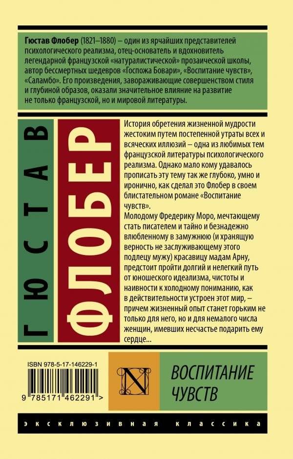 Воспитание чувств фото книги 2