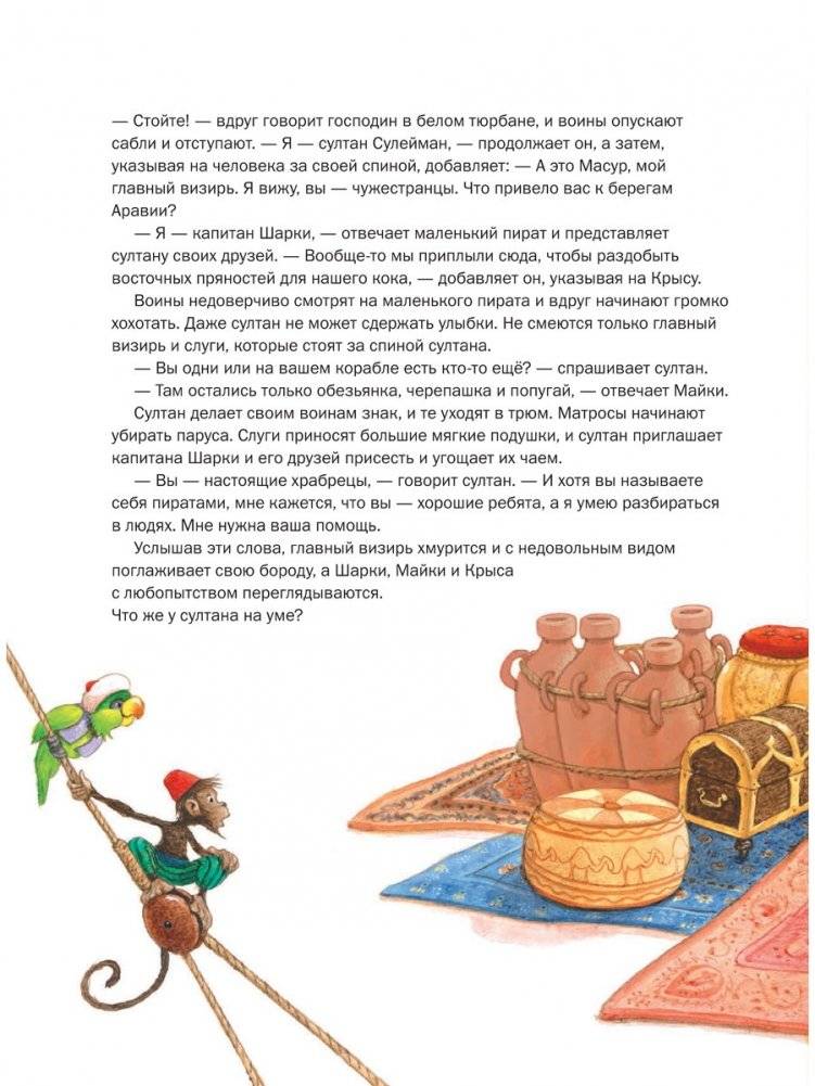 Капитан Шарки и кинжал султана фото книги 4