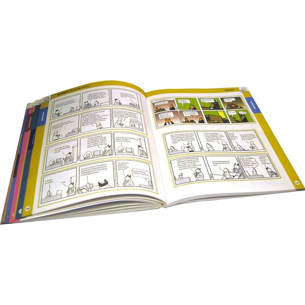Дилберт научит тебя бизнесу фото книги 6