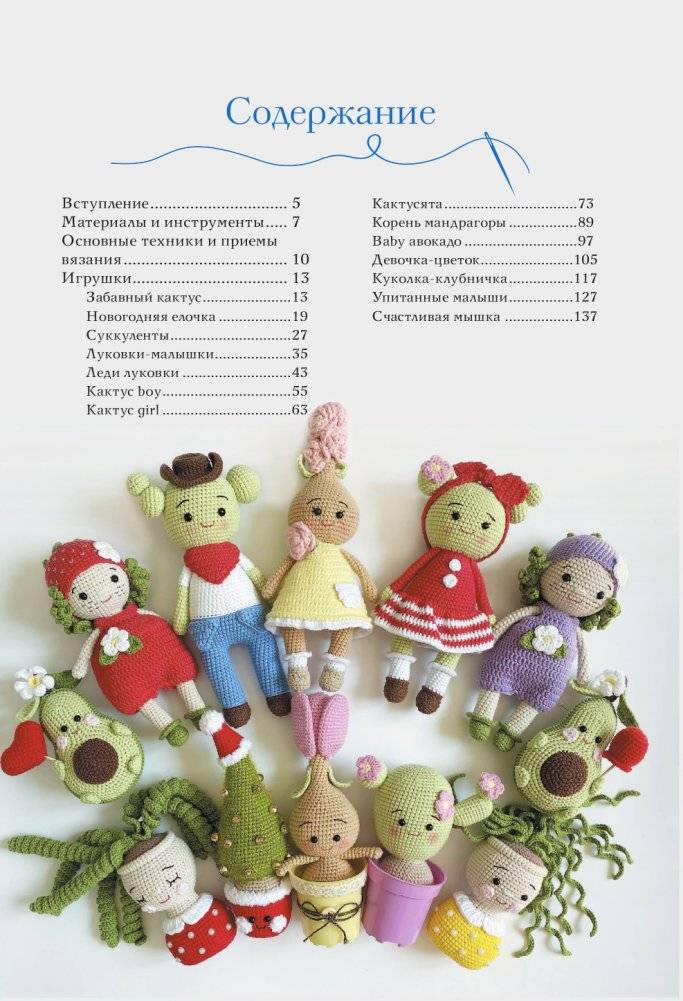 Амигуруми. Путешествие в волшебный мир игрушек фото книги 3