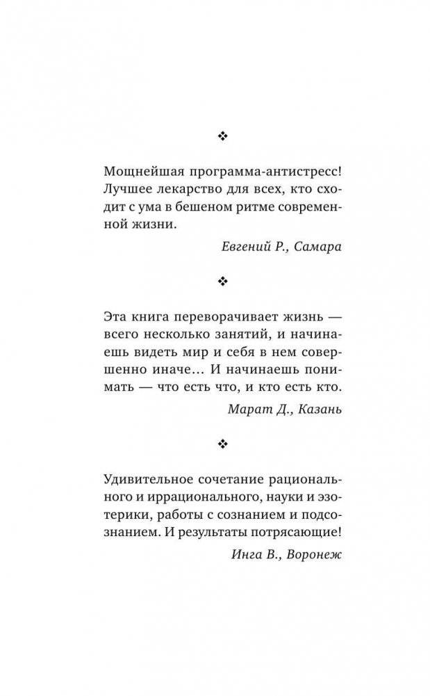 Все уроки Джозефа Мэрфи в одной книге. Управляйте силой вашего подсознания! фото книги 3