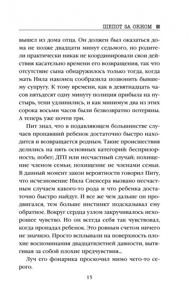 Шепот за окном фото книги 2
