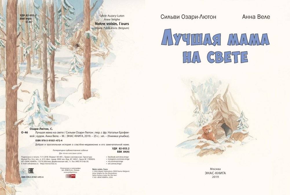 Лучшая мама на свете фото книги 2