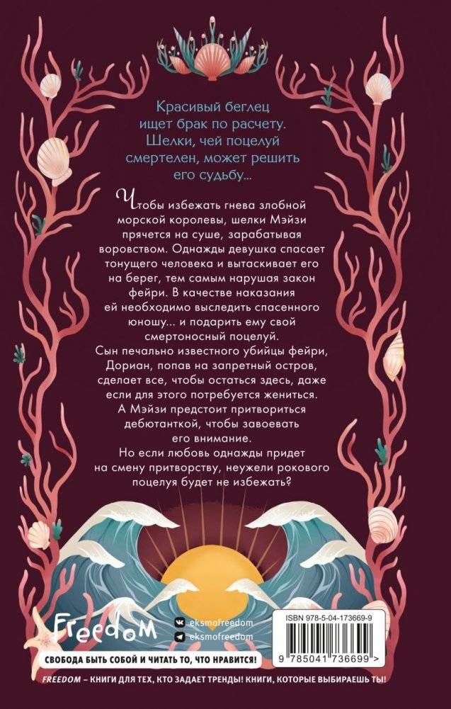 Поцелуй шелки (#3) фото книги 2