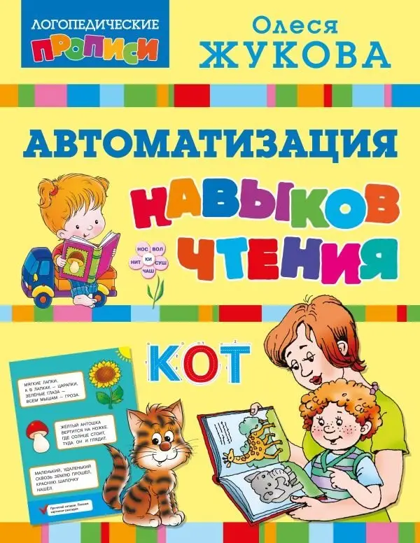 Автоматизация навыков чтения фото книги