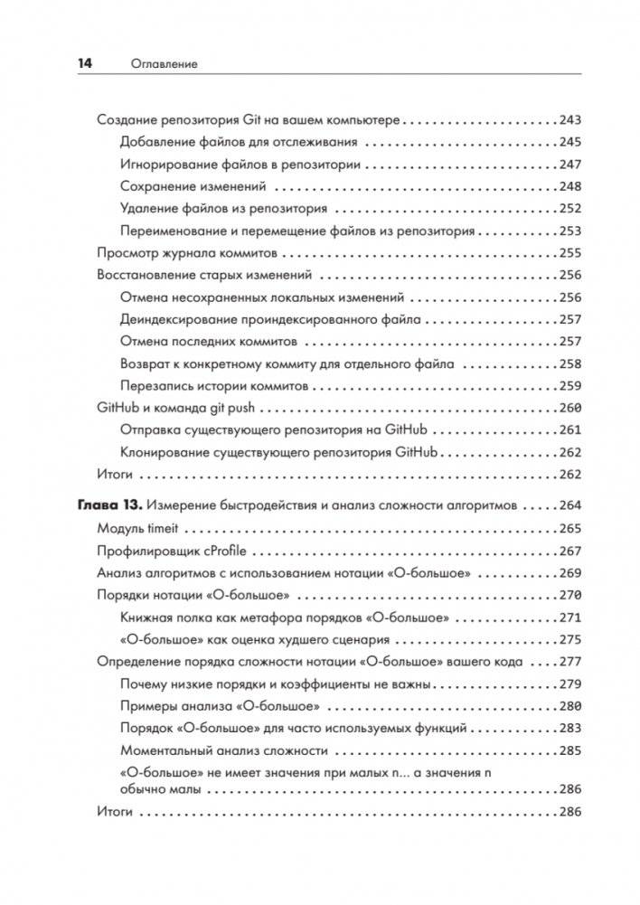 Python. Чистый код для продолжающих фото книги 9