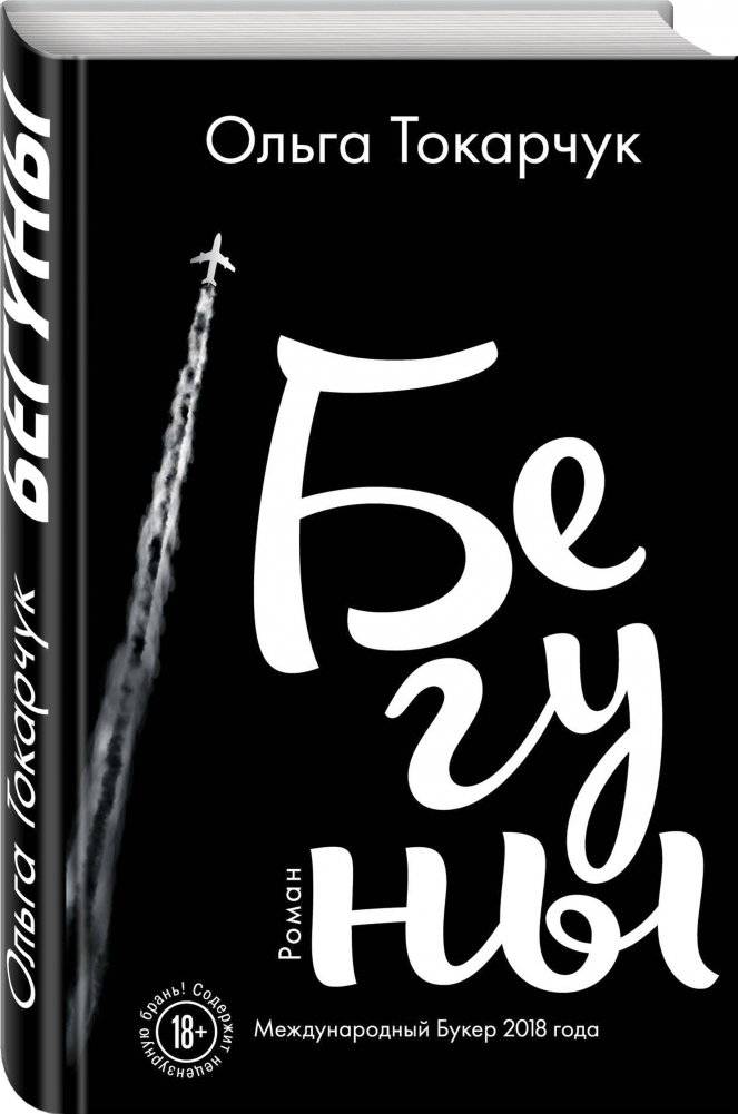 Бегуны фото книги 2