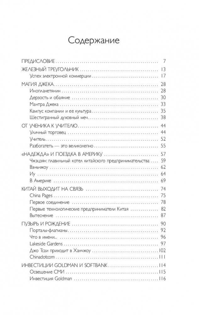 Alibaba. История мирового восхождения от первого лица фото книги 12