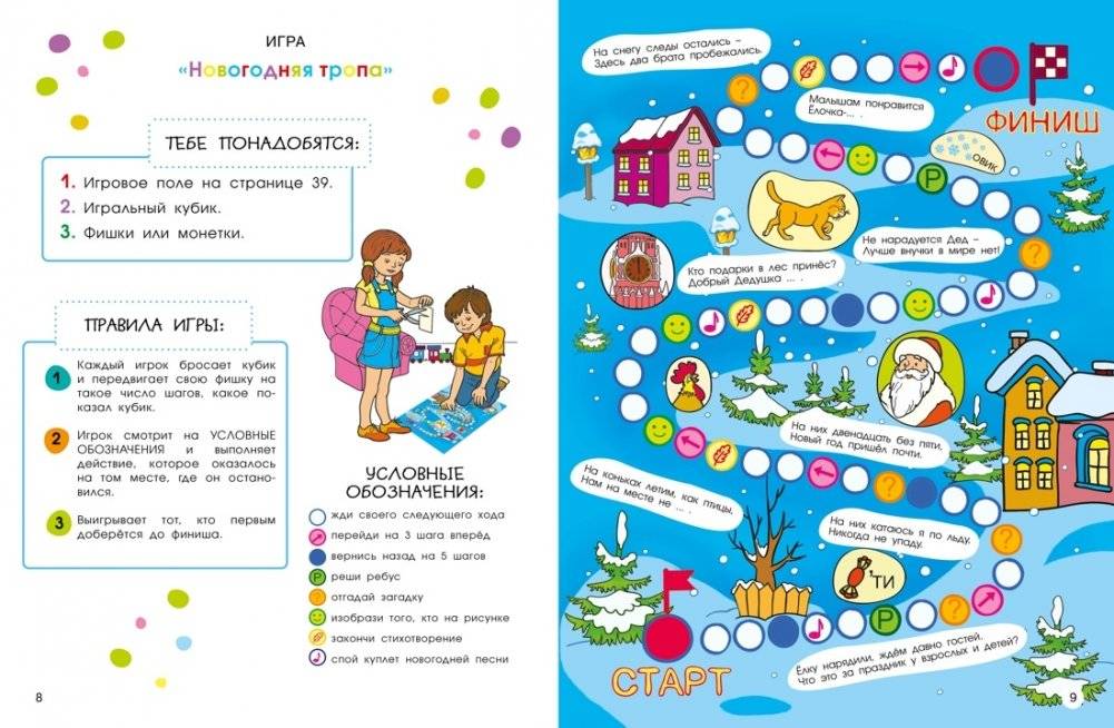 Новогодние забавы. Головоломки, раскраски, поделки фото книги 4