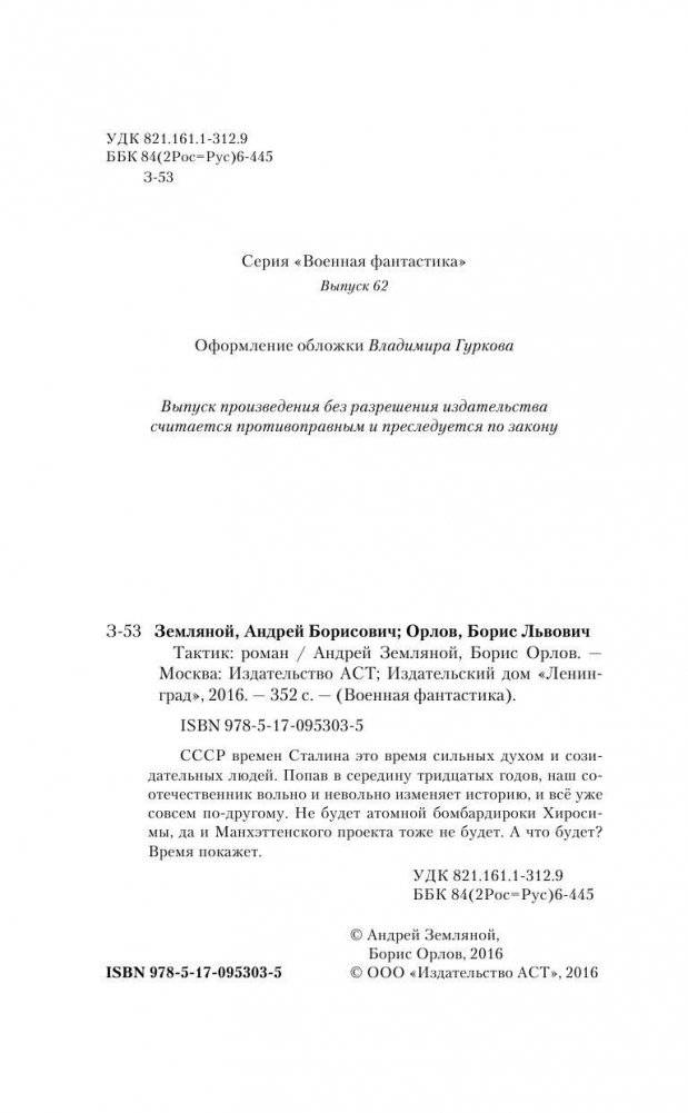 Тактик фото книги 5