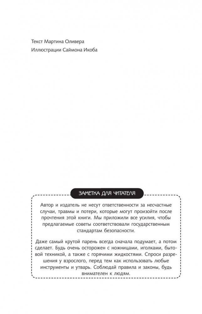 Книга для настоящих мальчишек фото книги 3