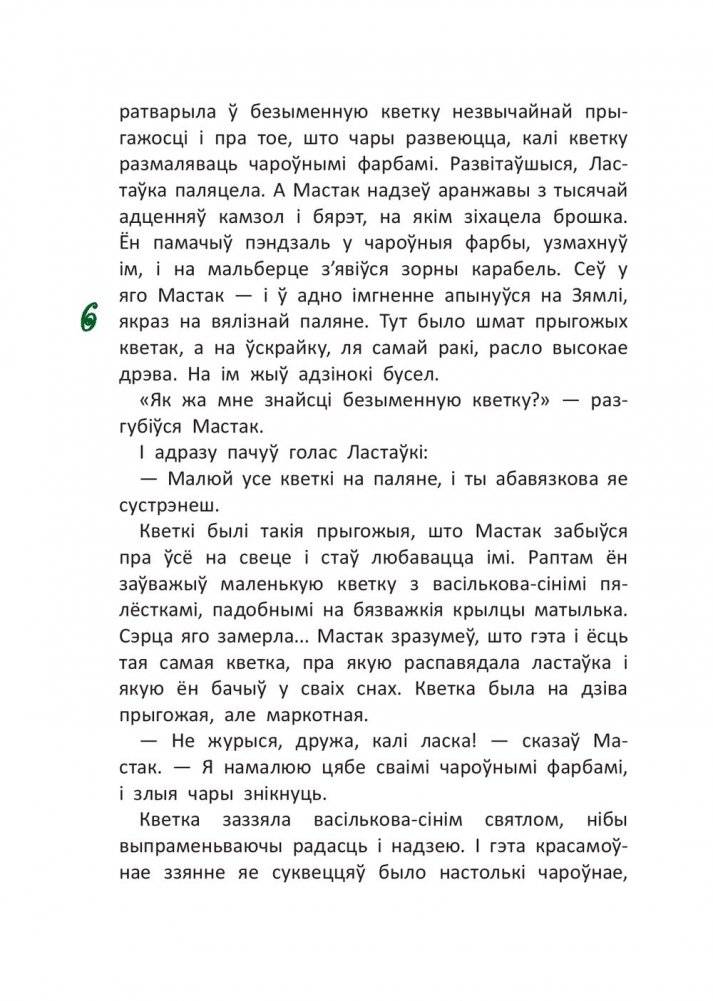 Безыменная кветка. Казкі фото книги 7