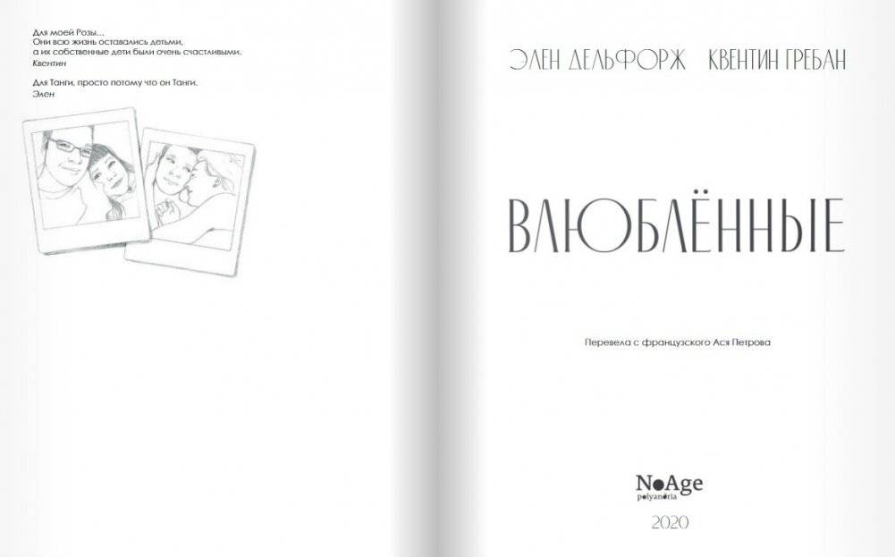 Влюблённые фото книги 2