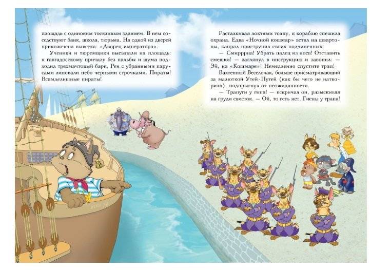 Пираты Кошачьего моря. Книга 4. Капитан Джен фото книги 4