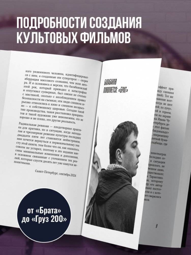 Алексей Балабанов. Биография фото книги 4