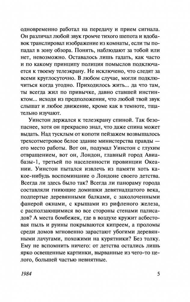 1984 фото книги 4