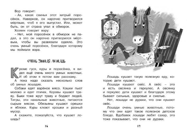 Рассказы для детей фото книги 7