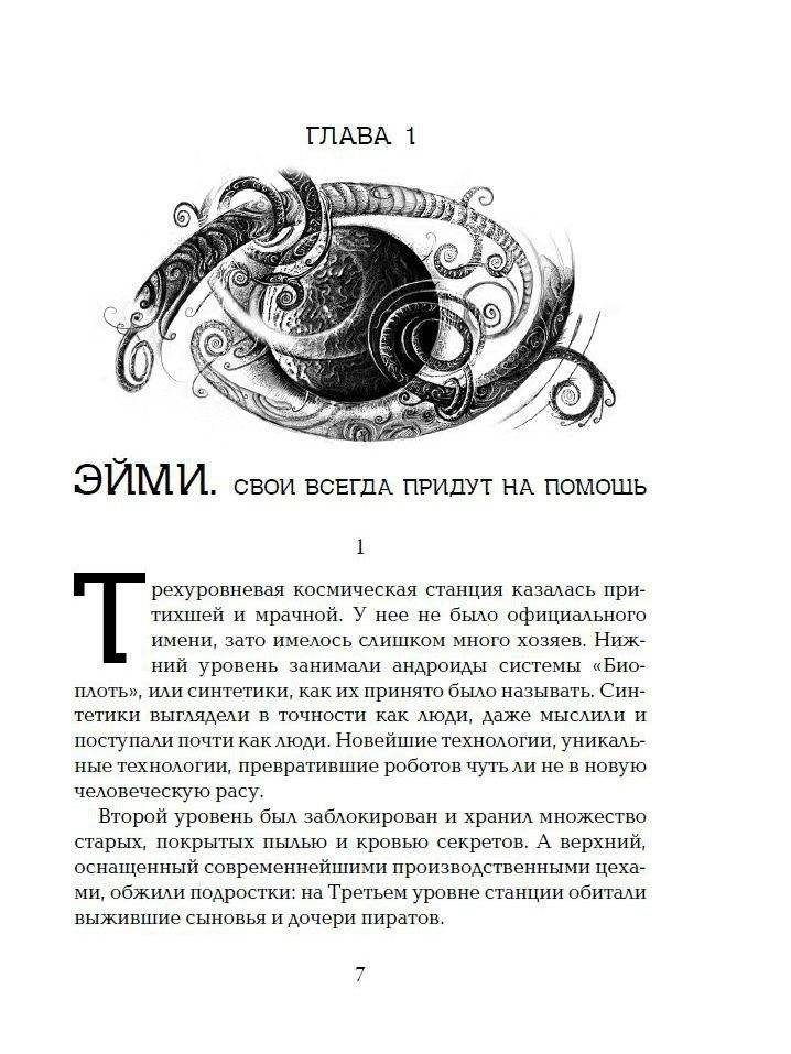 Живые. Книга 4. Мы будем любить всегда фото книги 2