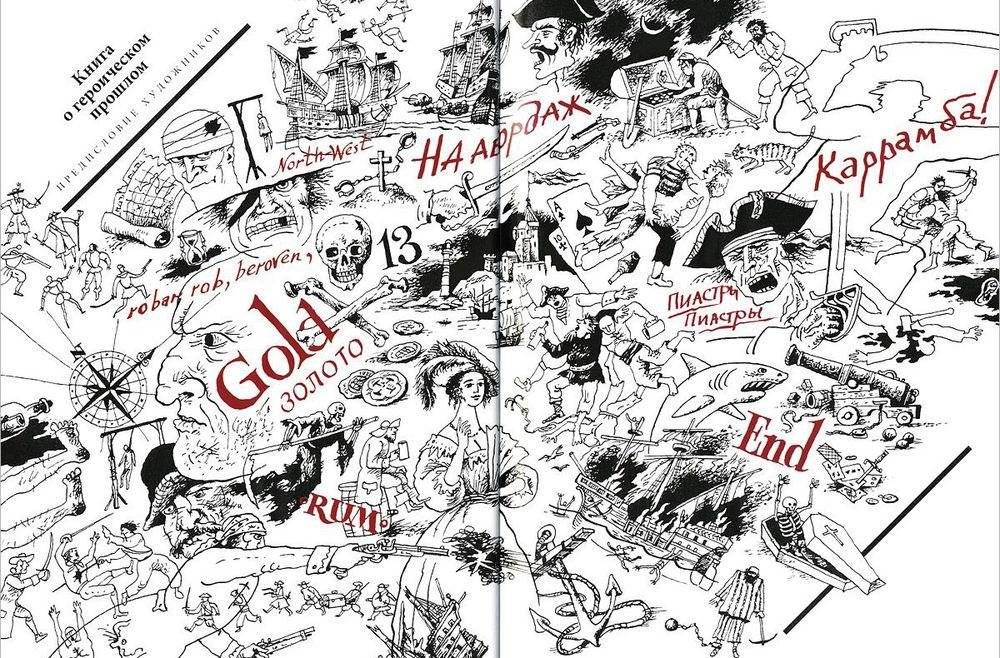 Грейп Фрут, или История одного пирата... фото книги 2