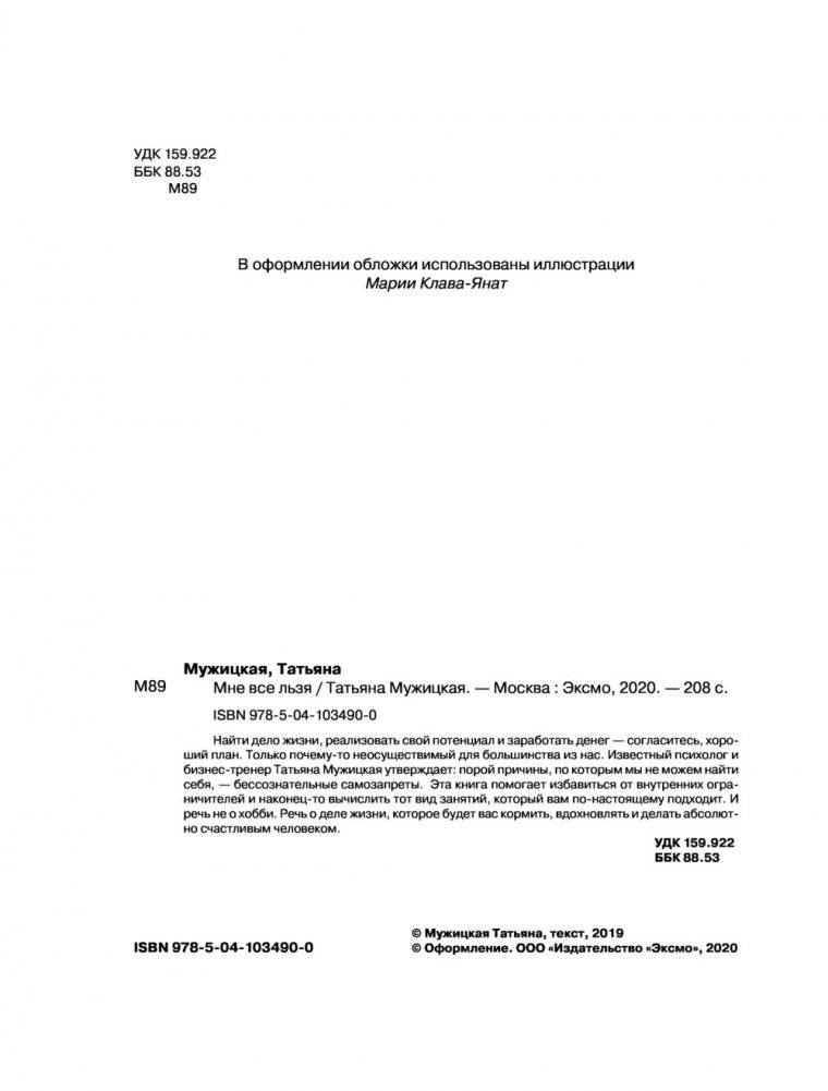 Мне все льзя. О том, как найти свое призвание и самого себя фото книги 16