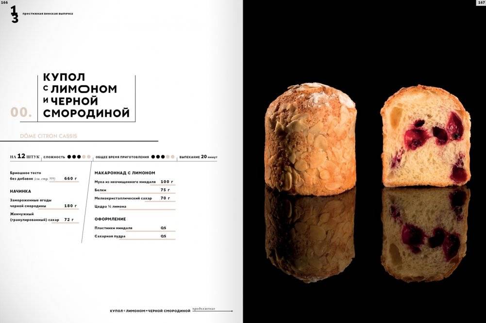 Большая книга венской выпечки фото книги 3