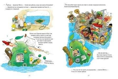 Невероятная история о гигантской груше фото книги 4