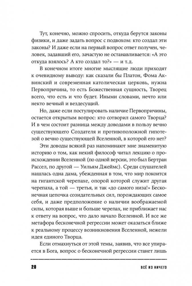 Все из ничего. Как возникла Вселенная фото книги 16